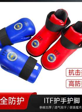 ITF护手护脚套装 跆拳道实战比赛防护红色蓝色透气专业护具