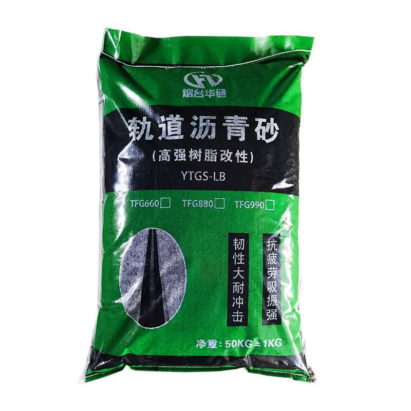 轨道沥青砂 码头钢轨二次填充细粒式冷料 防腐防潮钢轨填缝沥青砂