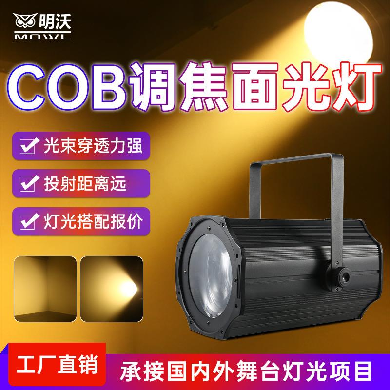 COB调焦面光灯led聚光灯远距离200w旋转摇头舞台灯光补光射灯