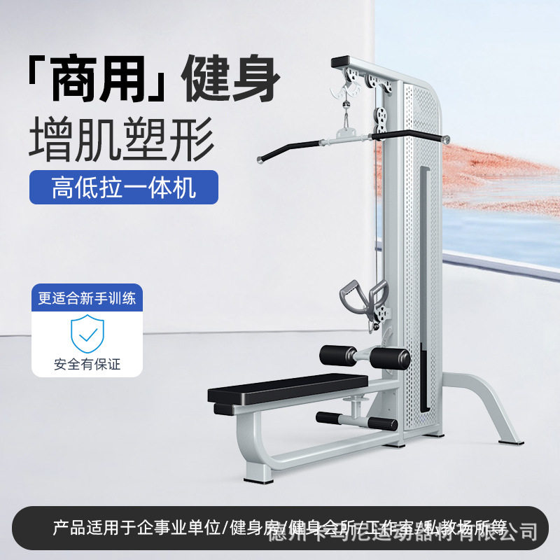女子塑型健身工作室高低拉一体机商用健身房健身器材器械