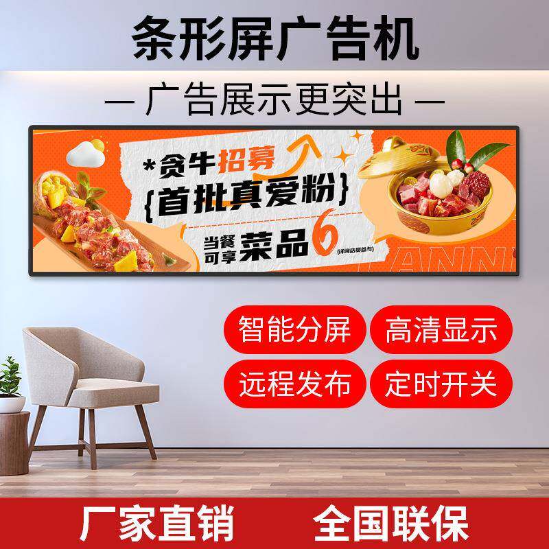 24寸超市展示显示屏多功能手机发布条形屏物价条形显示器