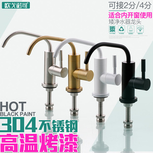 304不锈钢直饮水龙n头纯净水器家用水槽2分3分4黑白金色内开窗矮