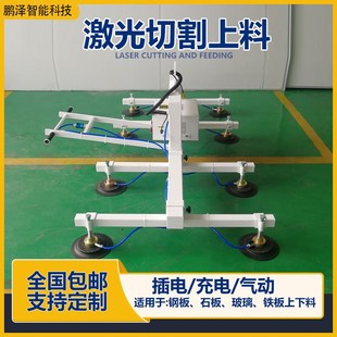源头厂家电动真空吸盘吊具气动起重钢板铁板玻璃V激光切割上料机