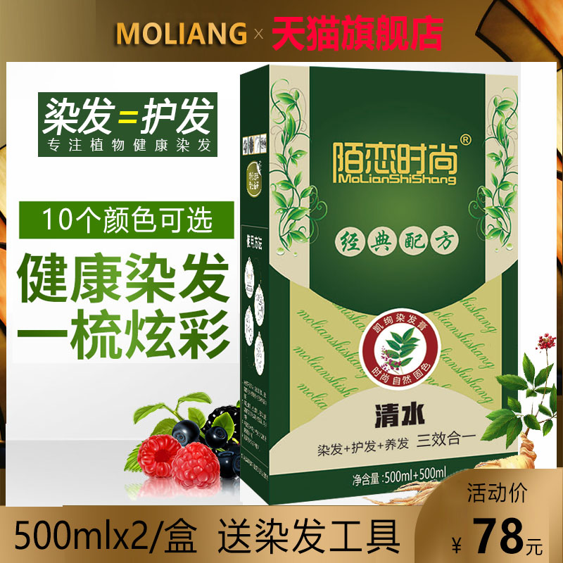 染发剂植物自然黑色纯葡萄紫酒红栗A棕色黑茶遮盖白发2022流行色