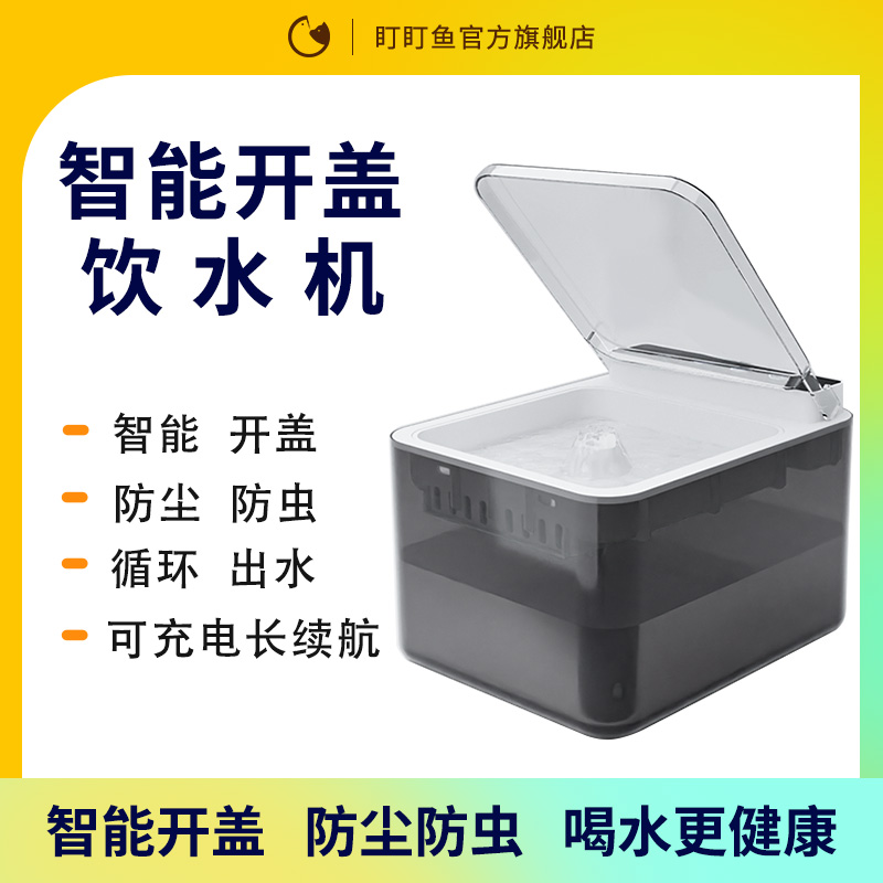 盯盯鱼猫咪翻盖饮水机无线恒温不插电自动循环宠S物感应猫狗流动