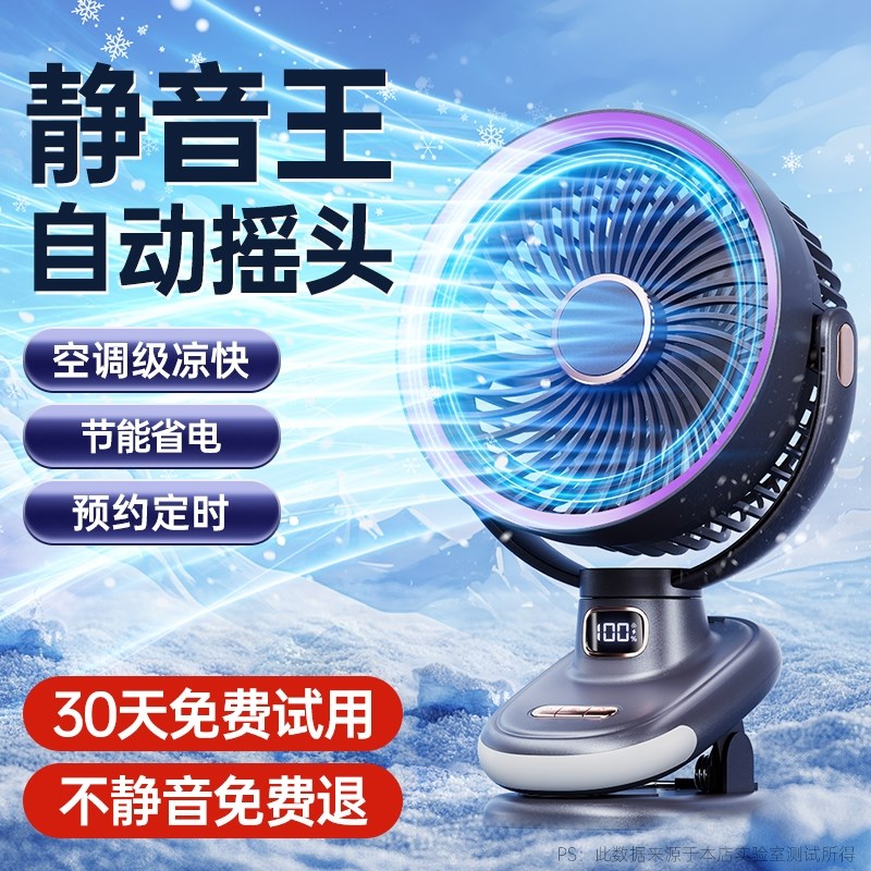 风扇夹式小型宿舍办公室s桌面静音便携台式自动摇头家用婴儿电风