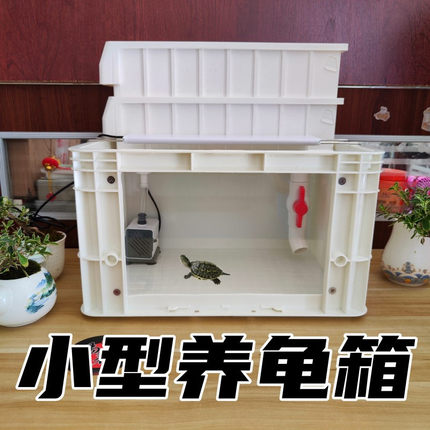养龟箱小乌龟养殖箱m循环过滤龟缸周转箱家用乌龟饲养盒小鱼缸养
