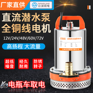 直流潜水泵12V24V48V60V72V家用农用抽M水机电动电瓶车船用抽水泵