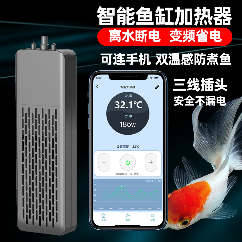 智能变频鱼缸加热棒自动恒温uwifi远控定时省电加温棒水族箱加温