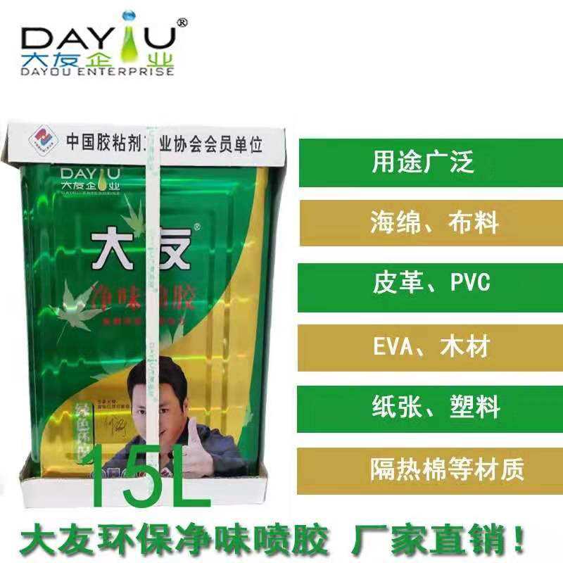 大友净味喷胶大桶优惠装海绵保温棉皮革布料PVC塑料挤塑板喷胶