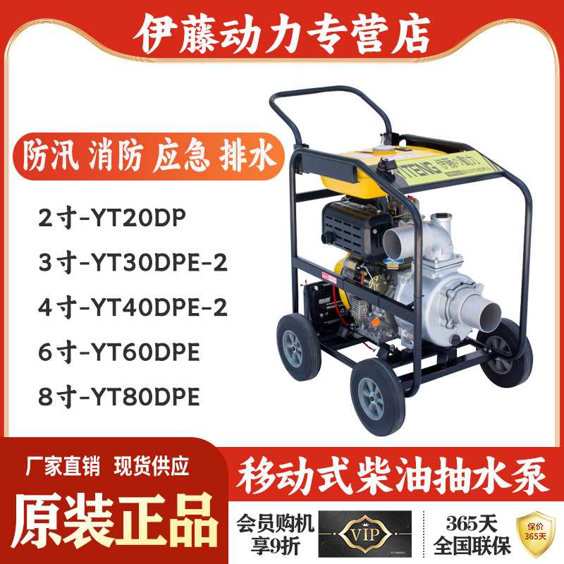 伊藤动力4寸柴油机抽水泵一键电启动YT40DPE-2防汛应急自吸清水泵