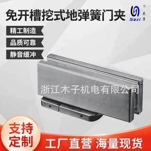 D11定位地弹簧弹簧门夹 免开槽挖式 地弹簧门夹 隐藏式 玻璃地弹簧