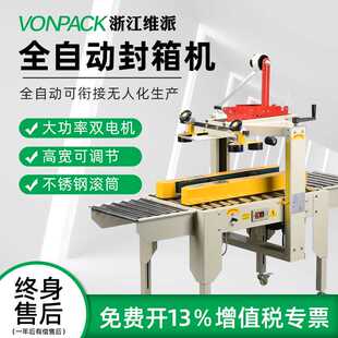 電商工廠倉庫自動封紙箱可滿足郵政1 自動封箱機 12號紙箱使用