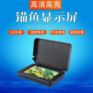 5寸 水下高清探鱼器AHD屏幕 高清 高亮1500亮度IPS屏