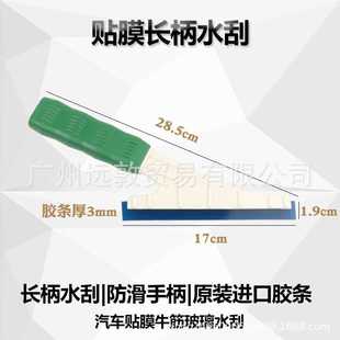 贴膜工具刮板长绿柄双面水刮 汽车贴膜工具牛筋刮板