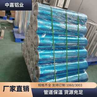 铝皮铝卷 3003 管道保温 1060 铝皮保温 铝卷彩涂 铝皮卷材