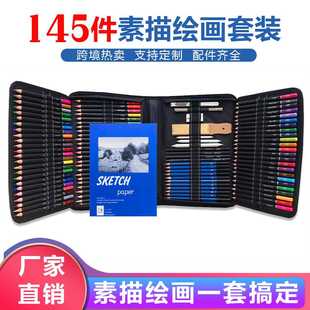 120色油性彩铅素描初学者手绘美术工具包 145件彩色铅笔绘画套装