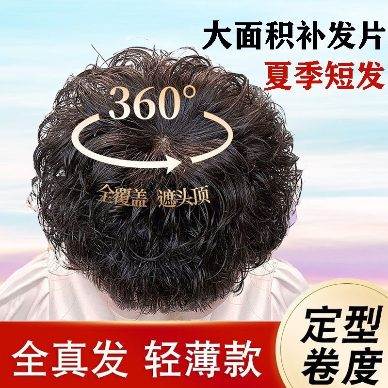 假发片女中老年短卷n发头顶补发片短发妈妈蓬松真人发遮白发奶奶