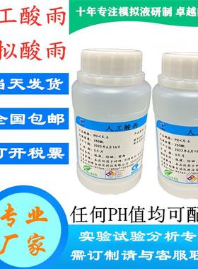 汽车耐人工酸雨试验专用模拟酸雨人造酸雨手工配制合成酸雨水