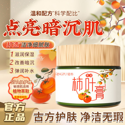 正宗猪油柿叶膏三七官方旗舰店纯手工版古方面霜护肤保湿滋润补水