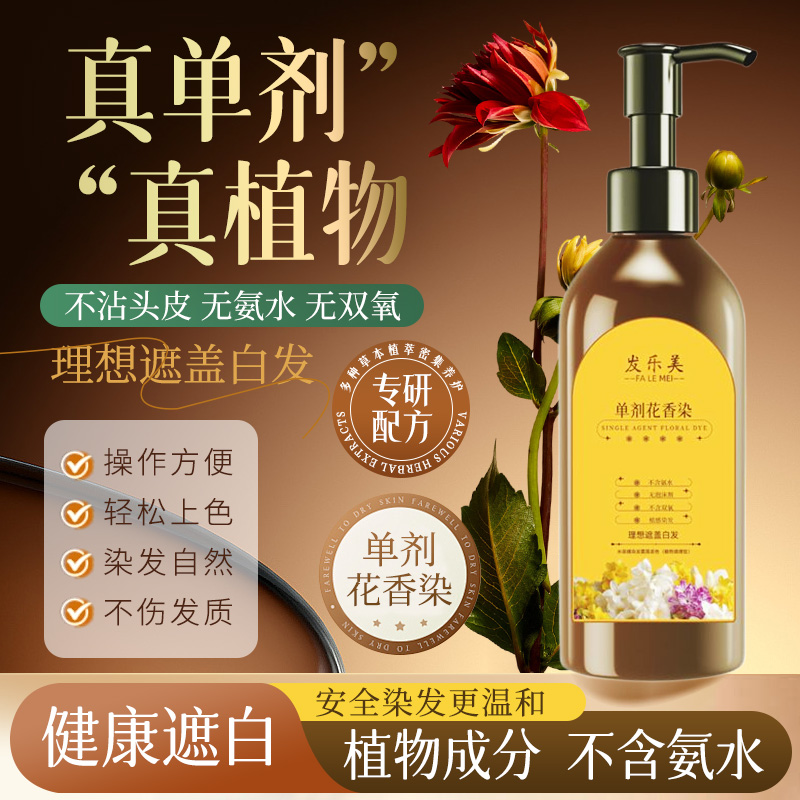 【胖东莱断货王】单剂植物染发膏