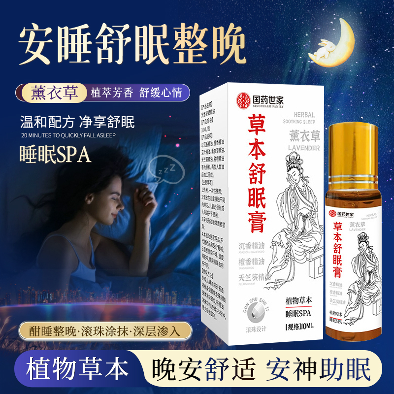 草本舒眠膏安神助眠官方旗舰店