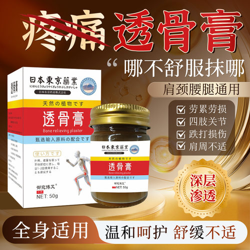 【日本东京药业】官方正品透骨膏