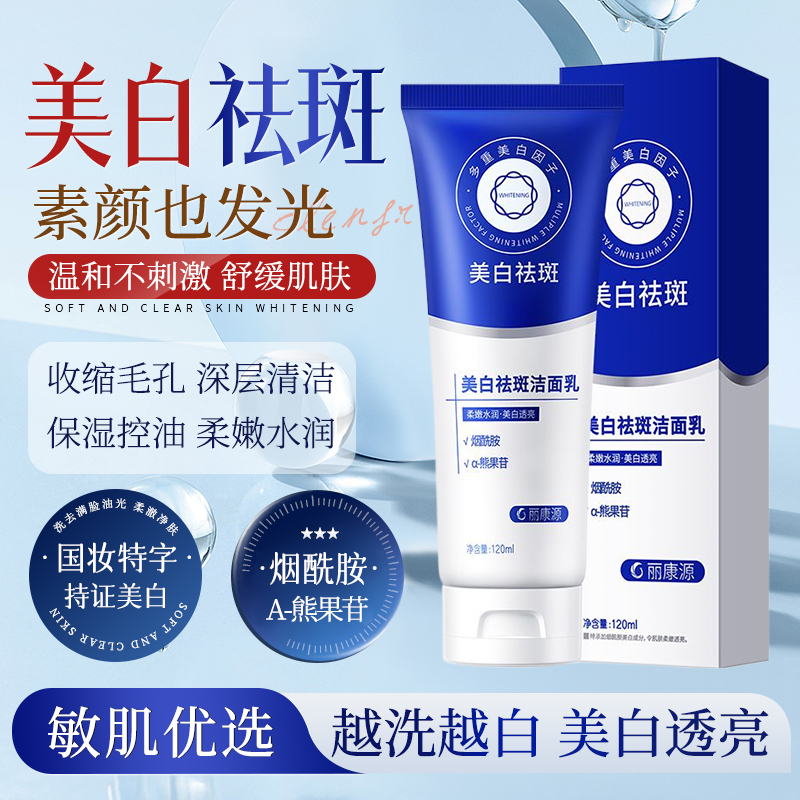 氨基酸美白洗面奶淡斑提肤色洁面乳男女士亮控油深层清洁收缩毛孔