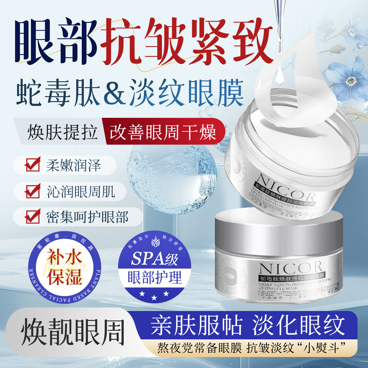 蛇毒眼膜抗皱紧致衰老去细纹抗淡化黑眼圈官方旗舰店眼袋贴水保湿