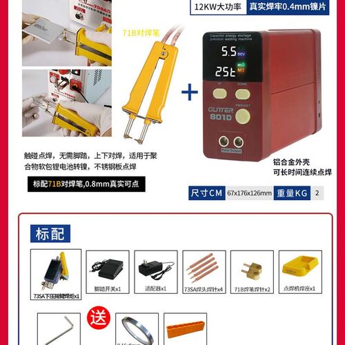 歌凌德801D 储能动力锂电池点焊机18650磷酸铁锂手持小型碰焊机器