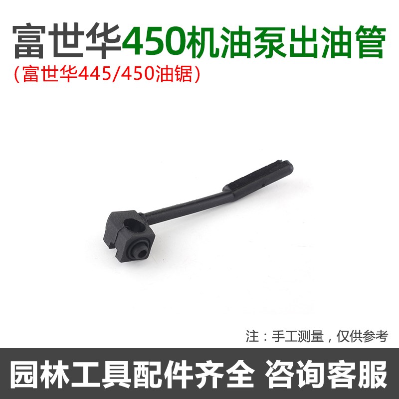 胡斯华纳富世华365/372油锯机油泵450伐木链锯小油管油滤涡轮配件