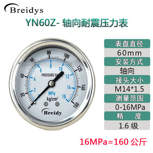 YN60ZT压力表轴向带边耐震压力表油压液压气压水N压真空表0-1.6mp
