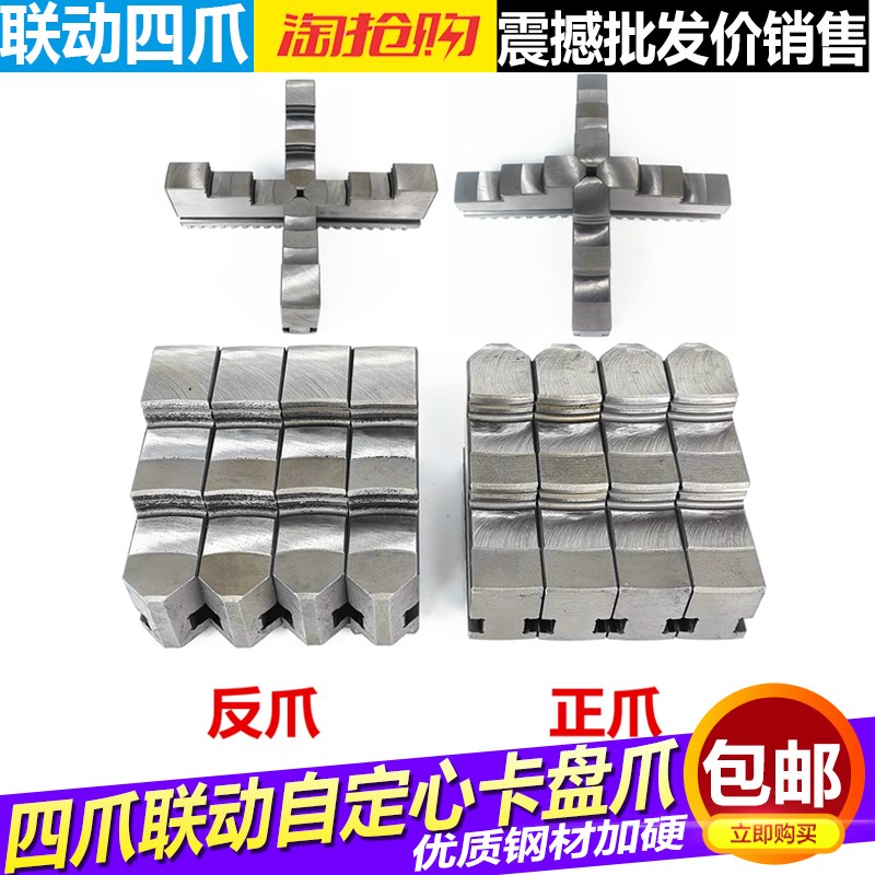 环球众环四爪自定心卡盘爪K12/200/250四爪卡爪联动卡盘正爪反爪