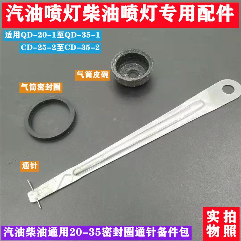 汽油喷灯 柴油喷灯 烧毛灯配件皮圈通针喷油嘴气筒旋钮密封圈包邮