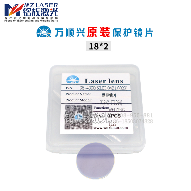 万顺兴WSX原装保护镜片37*7 激光切割机30*5焊接机18*2 37*7 50*4