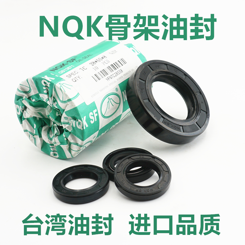 台湾NQK-SF 骨架油封 水封 TC12*25*10 内径12