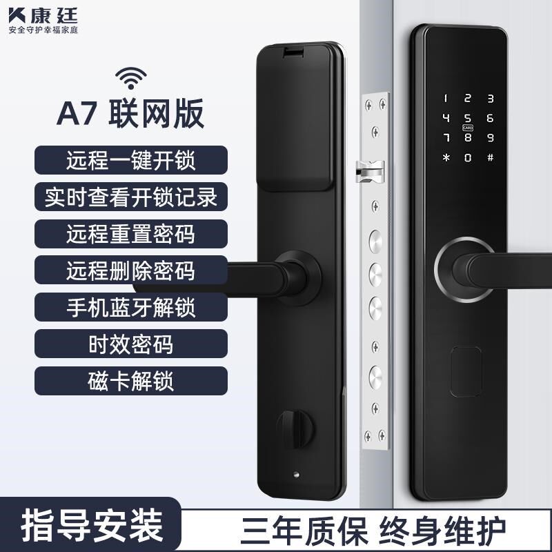 通通锁公寓智能门锁密码锁卧室门锁家用防盗门木门酒店日租指纹锁