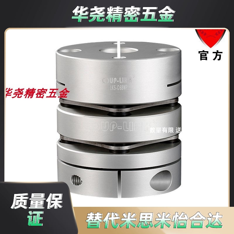 原装卡普菱联轴器LK5-C56-C68-C34-C39WP弹性连轴器 高精密