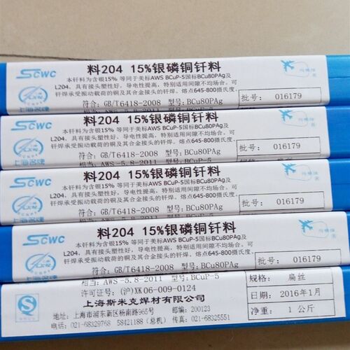 15%银基钎料 2% 5 18 25% 35 45% 50钎焊银焊条 L201 204 205包邮