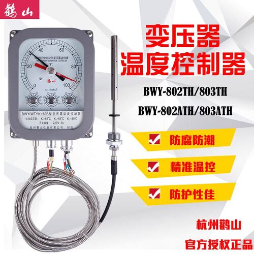 杭州鹳山BWY(WTYK)-803ATH/802ATH/TH变压器温度控制器BWY-803A