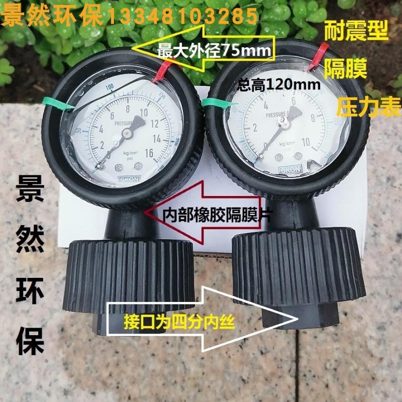 压力表耐震c4分内丝全塑隔膜塑料耐酸碱防腐1/1.6MPA压力表油压表