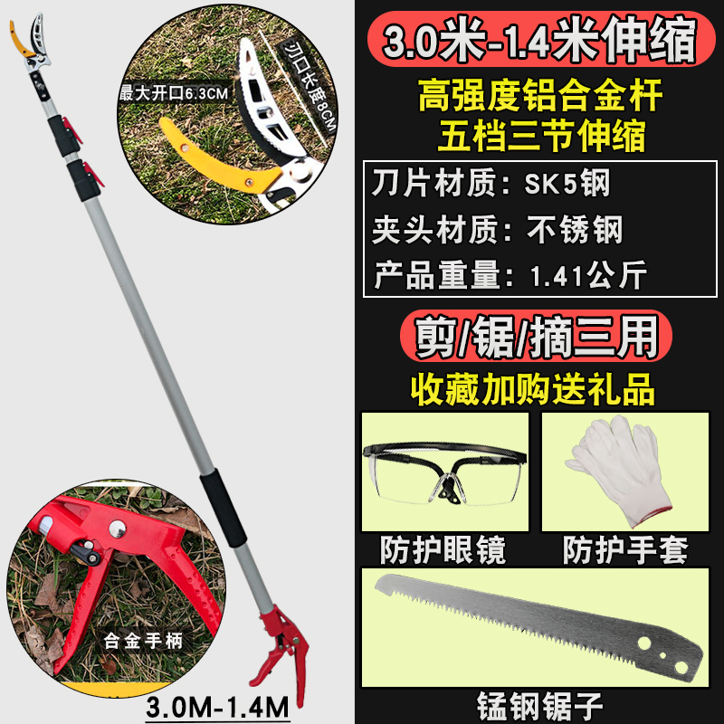 树枝果树水果剪刀修枝剪伸缩高空剪枝高枝剪摘果器采果摘果剪荔枝