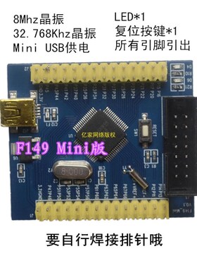 MSP430F149 F169 F1612 F247 开发板 学习板 带BSL下载器 可开票