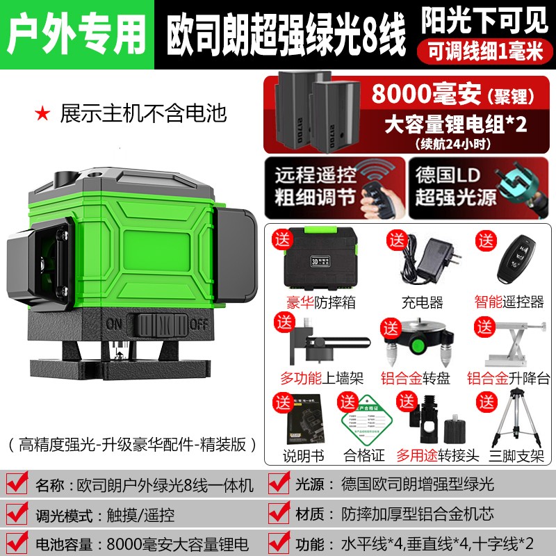 水平仪高精度强光细线激光红外线绿光水平仪12线平水仪自动调户外