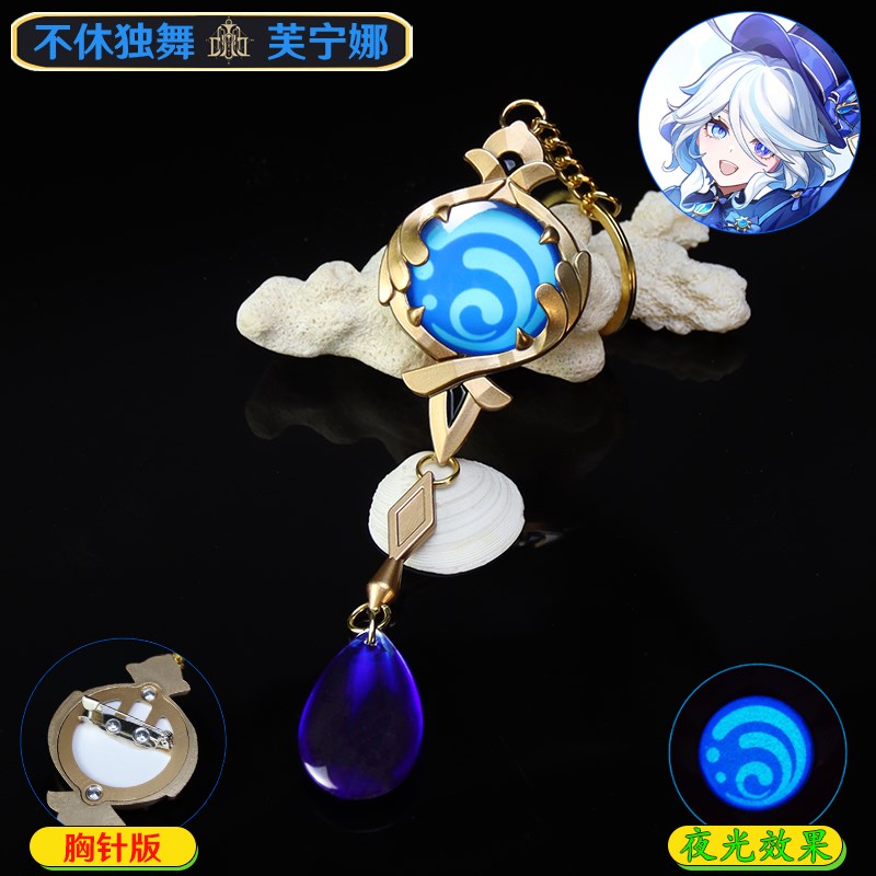 原神枫丹水神芙宁娜神之眼金属钥匙扣挂件夜光玻璃书包周边礼物