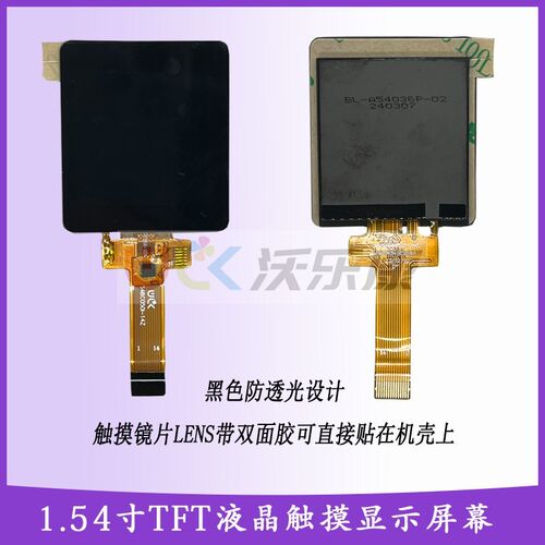 1.54寸电容触摸TFTIPS240X240ST7789SPI液晶显示屏幕CST816ESP32