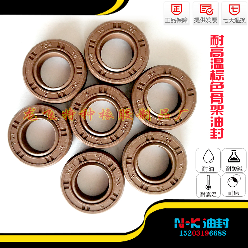 耐高温棕色骨架油封TG/55*72/75/78/80/82/85/90*6/7/8/9/10/12