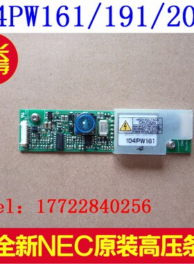 正品原装NEC原装高压条104PW161 121PW181 104PW201/104PW191