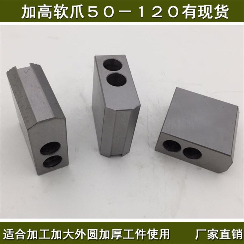 液压三爪卡盘软爪10寸加高油压生爪加厚卡爪台湾千岛亿川卡盘配件