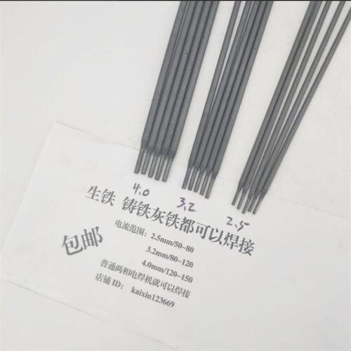 生铁-铸铁-灰铁电焊条-焊丝用于各种钢材焊接2.5/3.2/4.0mm包邮